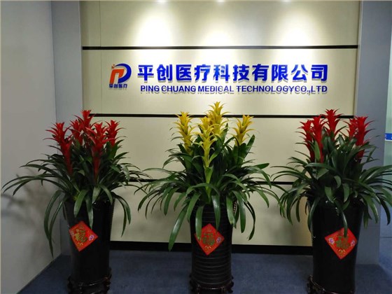 平創前臺 平創前臺