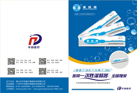 灌腸器彩頁1 灌腸器彩頁1