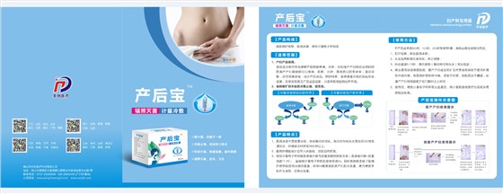 產后寶彩頁 產后寶彩頁