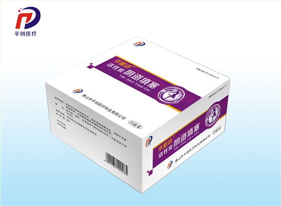 平復(fù)潔活性炭陰道填塞 平復(fù)潔活性炭陰道填塞