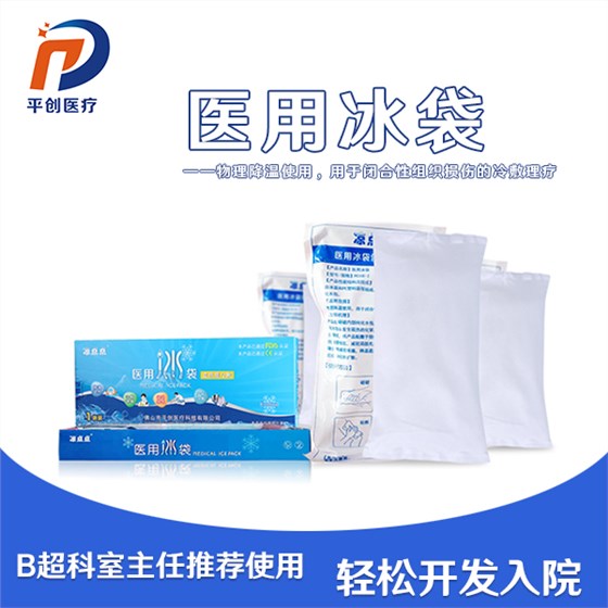 醫用冰袋能重復使用嗎 醫用冰袋能重復使用嗎