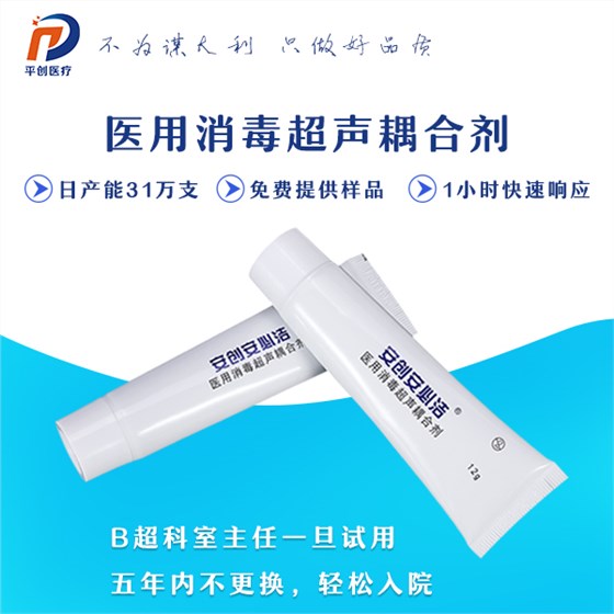 做b超的耦合劑