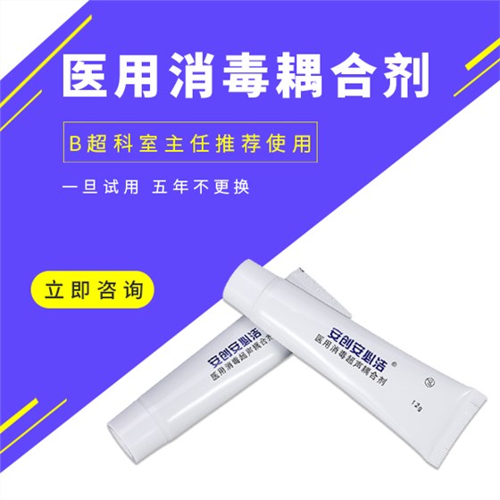 醫(yī)用消毒耦合劑