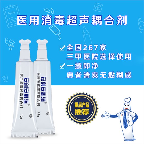 醫(yī)用消毒超聲耦合劑