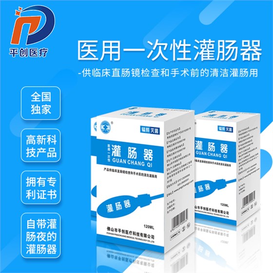 家庭醫用灌腸器 家庭醫用灌腸器