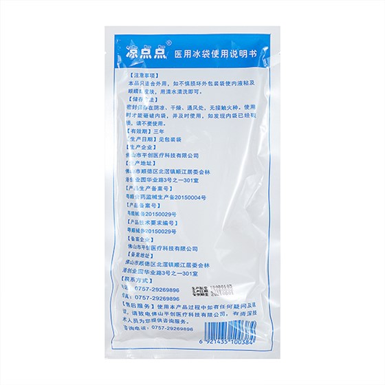 醫用冰袋圖片
