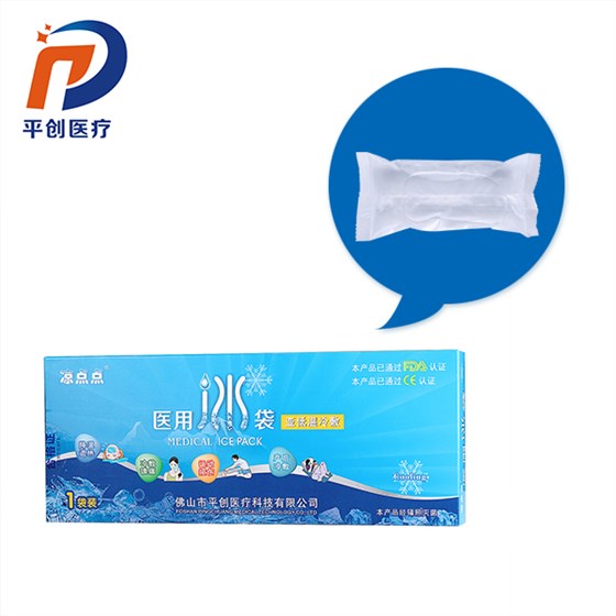醫(yī)用冰袋成本