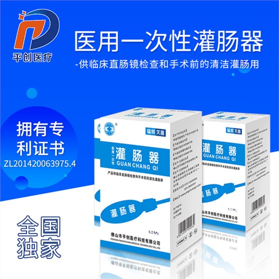 一次性灌腸器