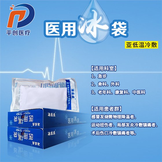 醫用冰袋