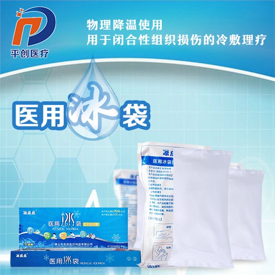 醫用冰袋藥店里多少錢