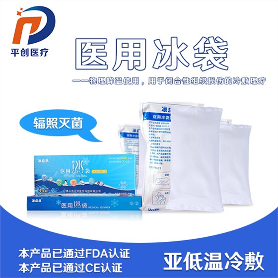醫用冰袋 醫用冰袋