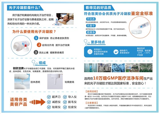 光子冷凝膠（背面轉(zhuǎn)曲）