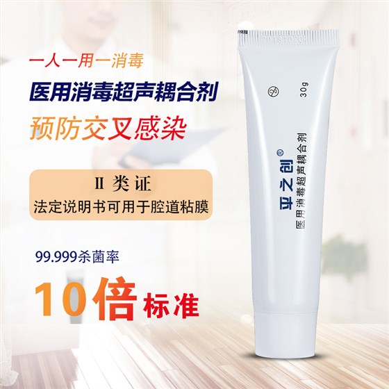 醫用消毒耦合劑