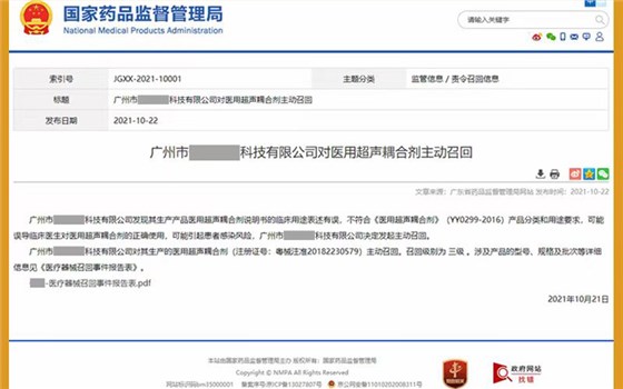 一杰醫療召回耦合劑