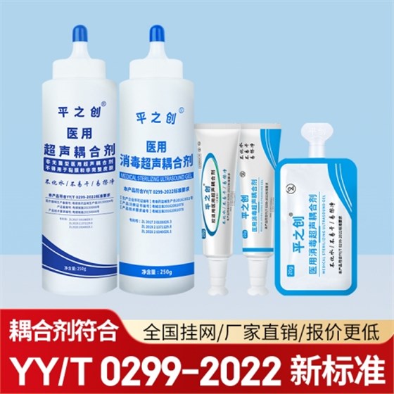 醫(yī)用耦合劑2