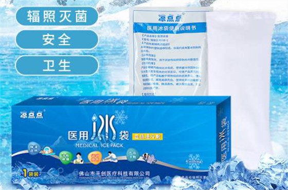醫用冰袋縮略02