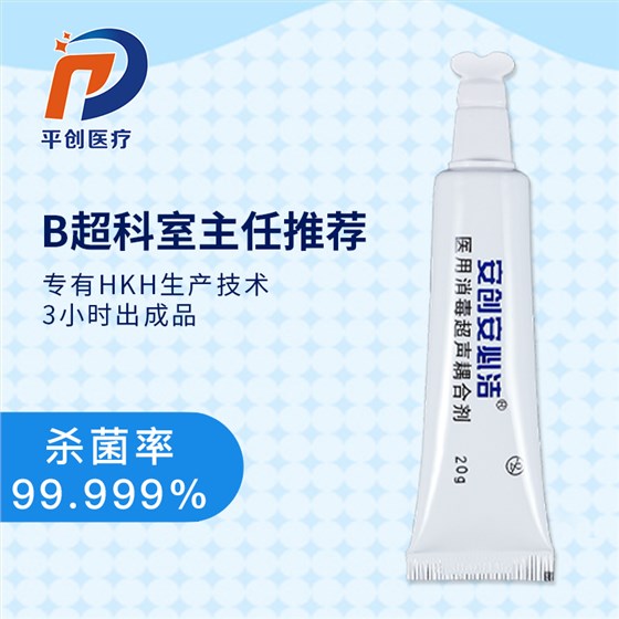 醫用消毒超聲耦合劑