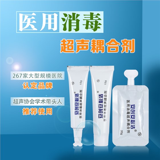 醫用消毒耦合劑