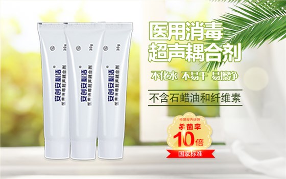 醫(yī)用消毒耦合劑