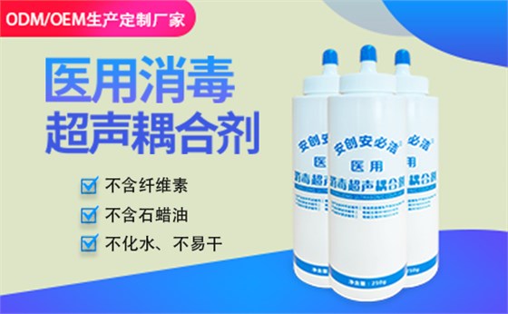 醫(yī)用超聲耦合劑