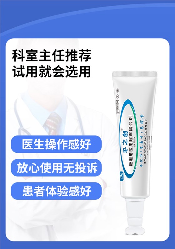 腔道用耦合劑詳情05 腔道用耦合劑詳情05