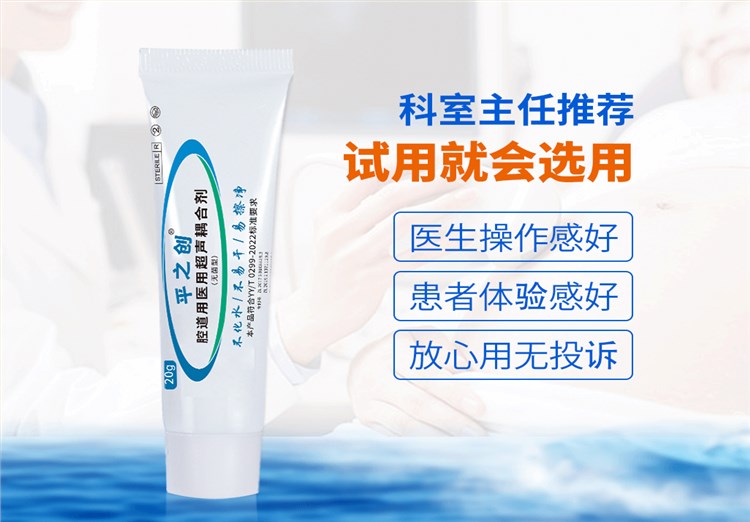 醫用無菌耦合劑(腔道用醫用超聲耦合劑)