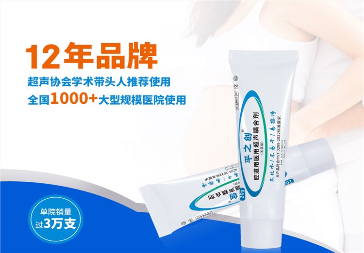 醫用無菌耦合劑(腔道用醫用超聲耦合劑)