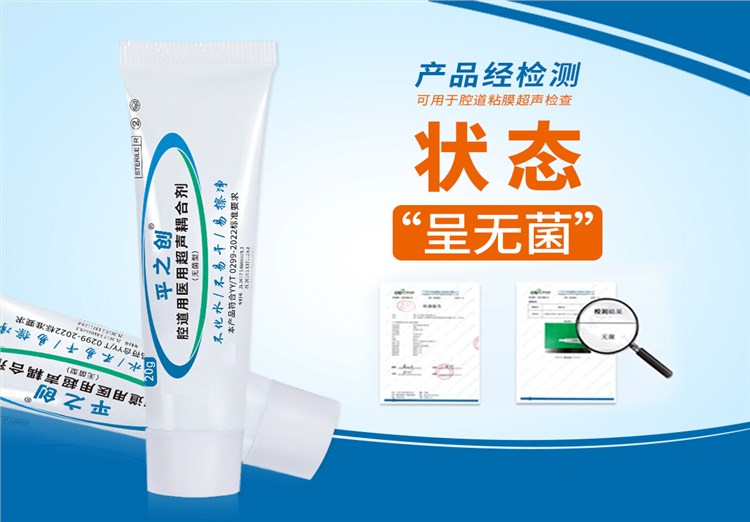 醫用無菌耦合劑(腔道用醫用超聲耦合劑)