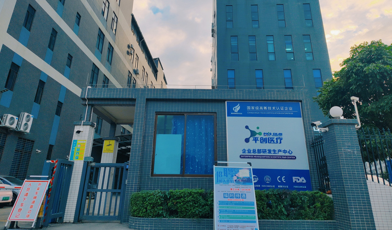 【平創醫療】集團總部