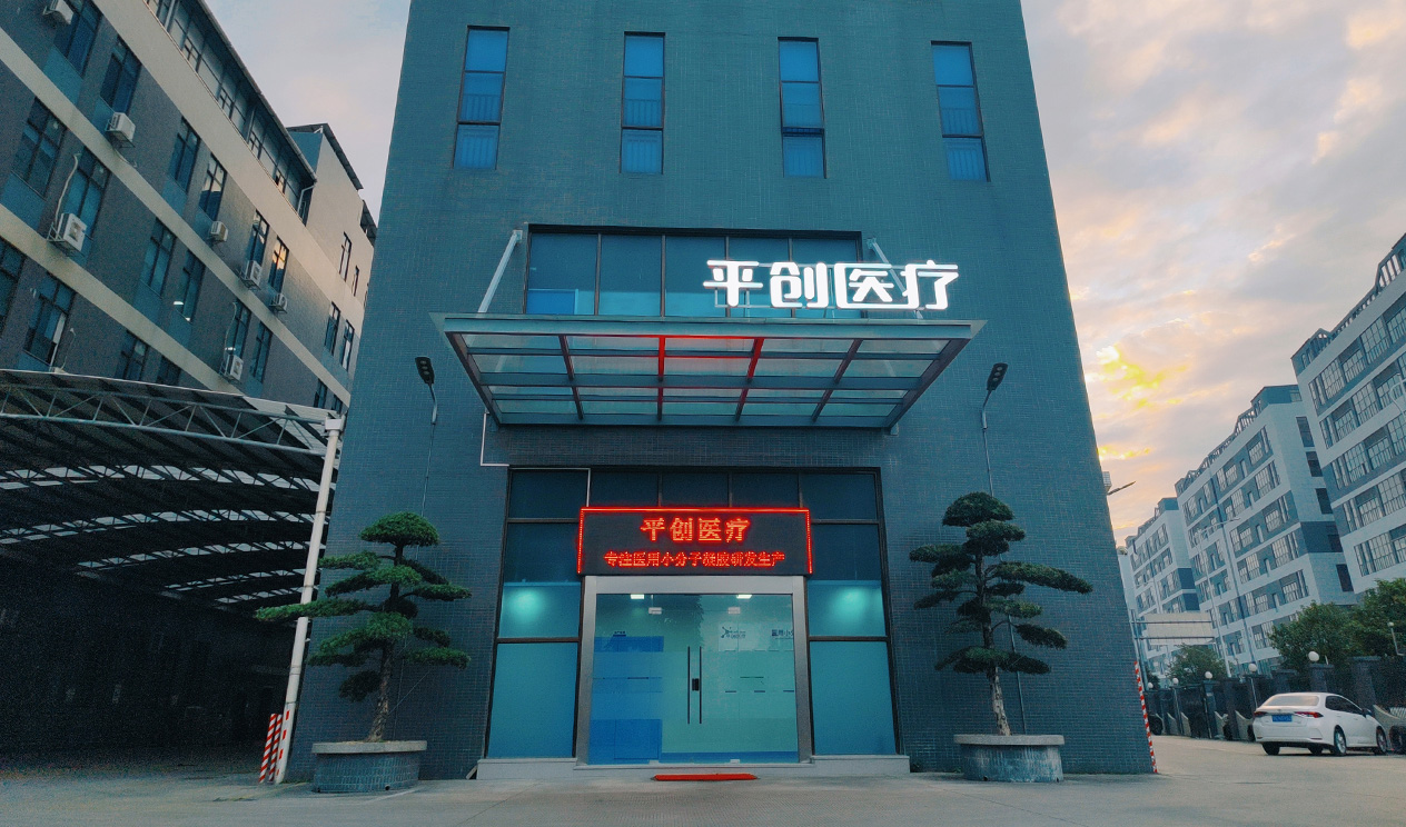 平創(chuàng)醫(yī)療集團總部