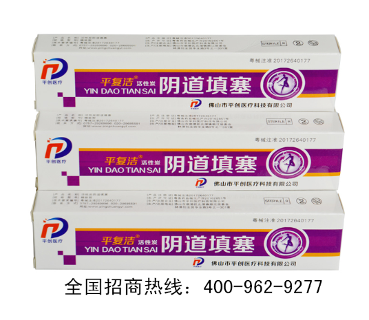活性炭陰道填塞