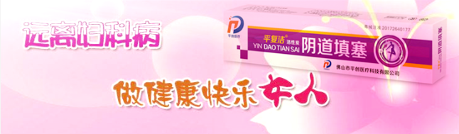 活性炭陰道填塞