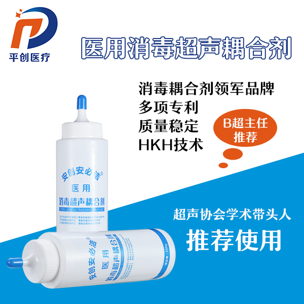 醫(yī)用超聲耦合劑
