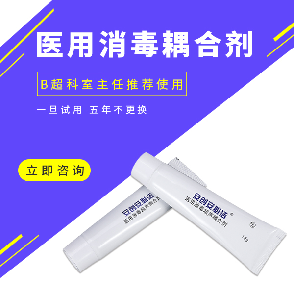 醫用消毒耦合劑