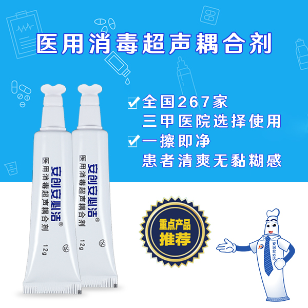 醫用消毒超聲耦合劑