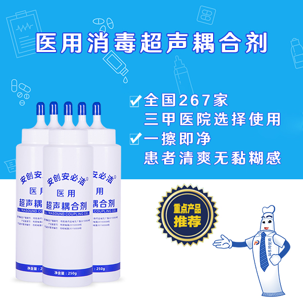 醫(yī)用耦合劑