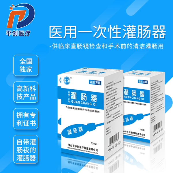 家庭醫用灌腸器