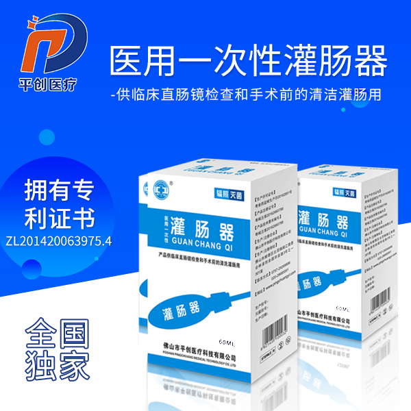 一次性灌腸器