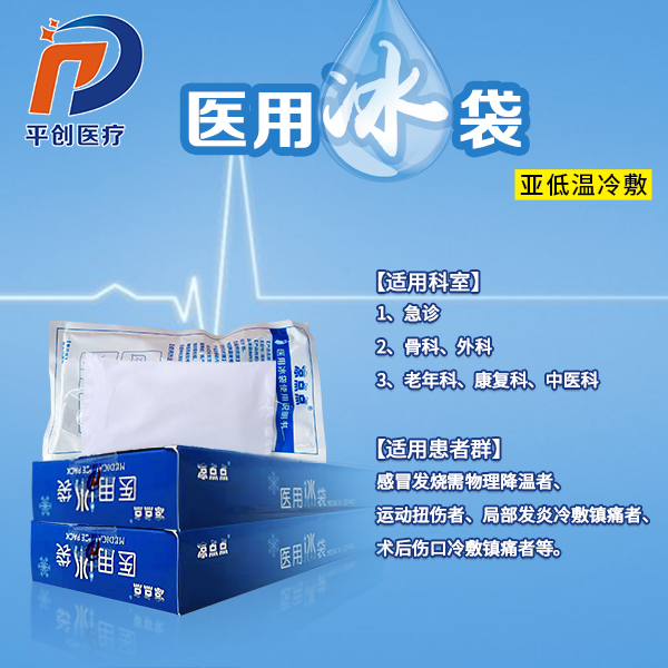 醫用冰袋成本