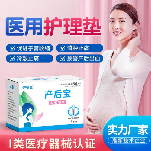 產(chǎn)后寶3