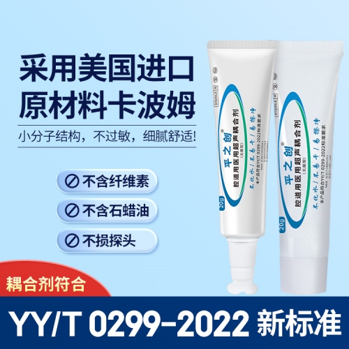 醫用超聲耦合劑2