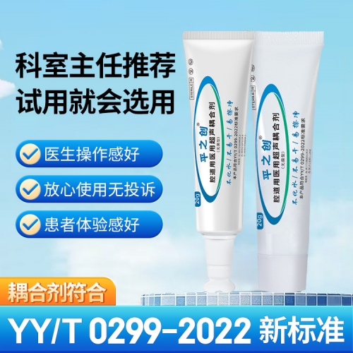 醫(yī)用超聲耦合劑3