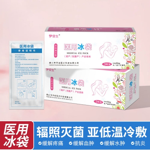 醫(yī)用冰袋4