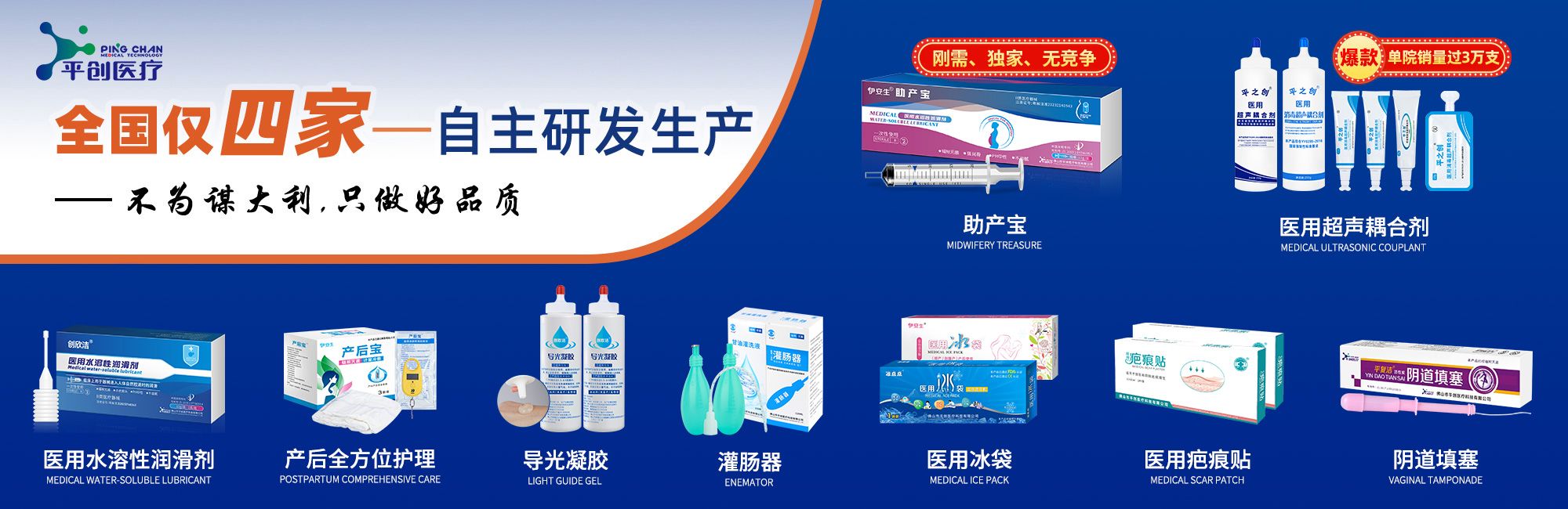 平創醫療-產品中心