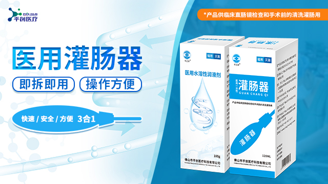 醫用一次性灌腸器[平創醫療]