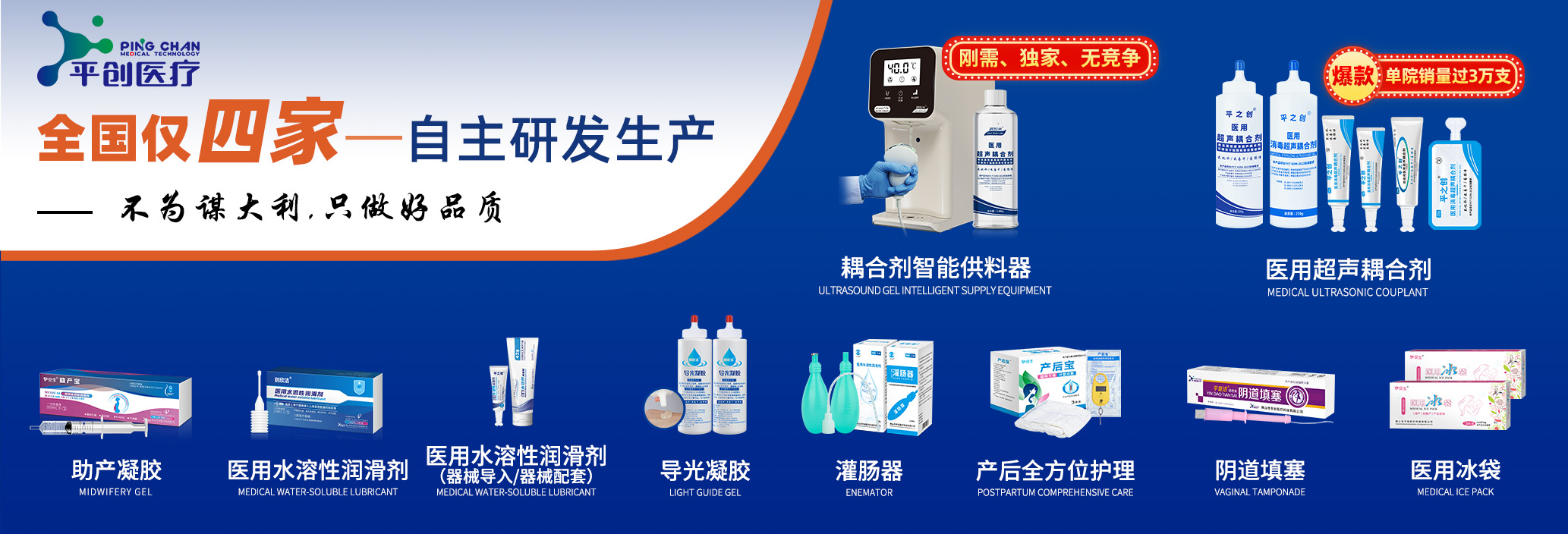 平創醫療-產品中心