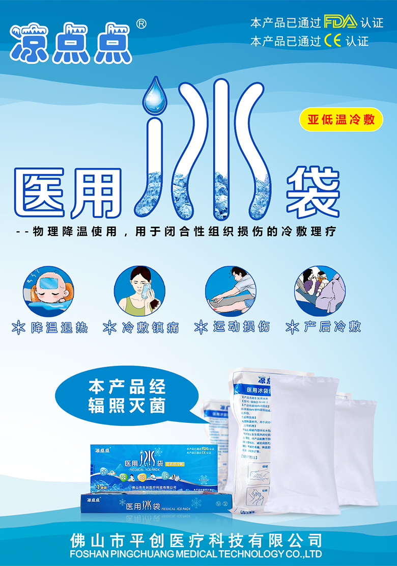 醫用冰袋-涼點點_01 醫用冰袋-涼點點_01