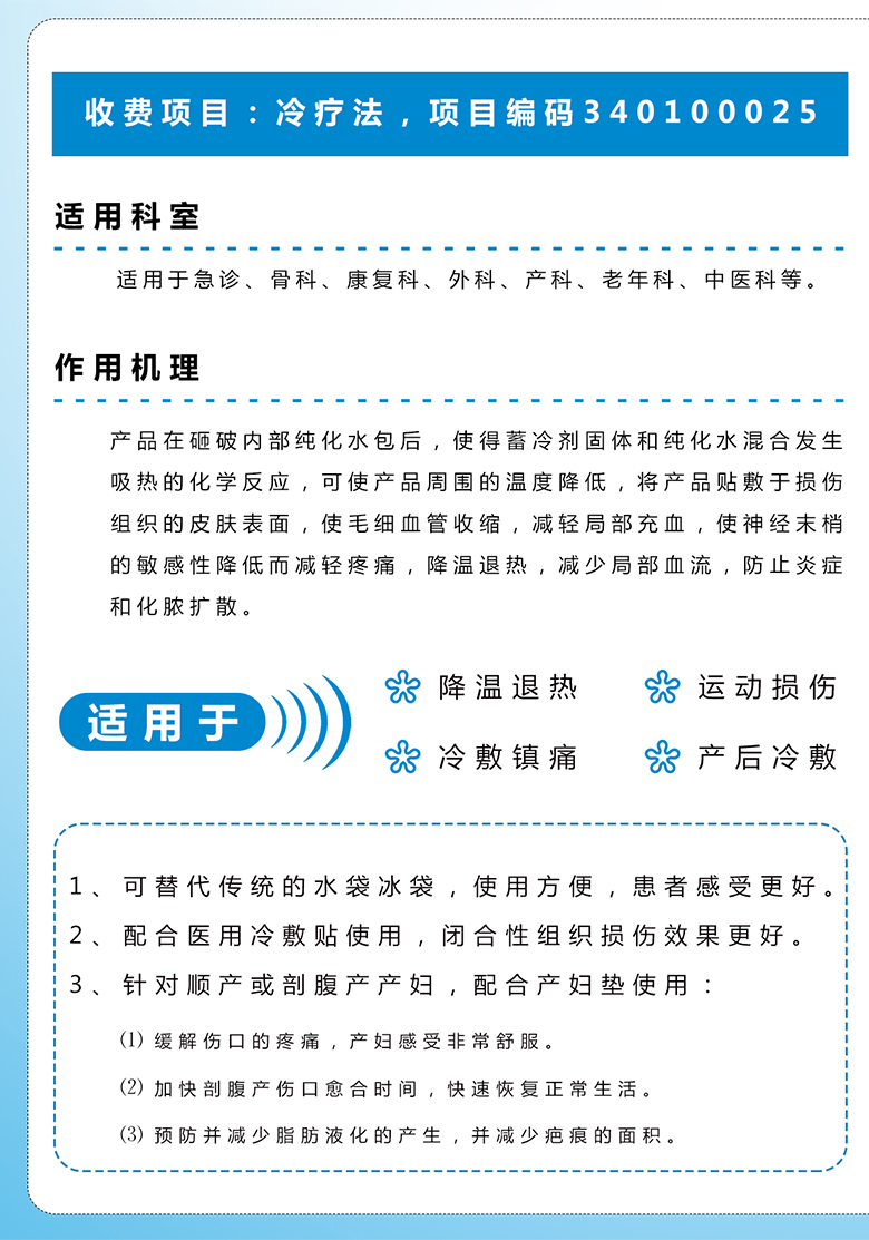 醫用冰袋-涼點點_02 醫用冰袋-涼點點_02