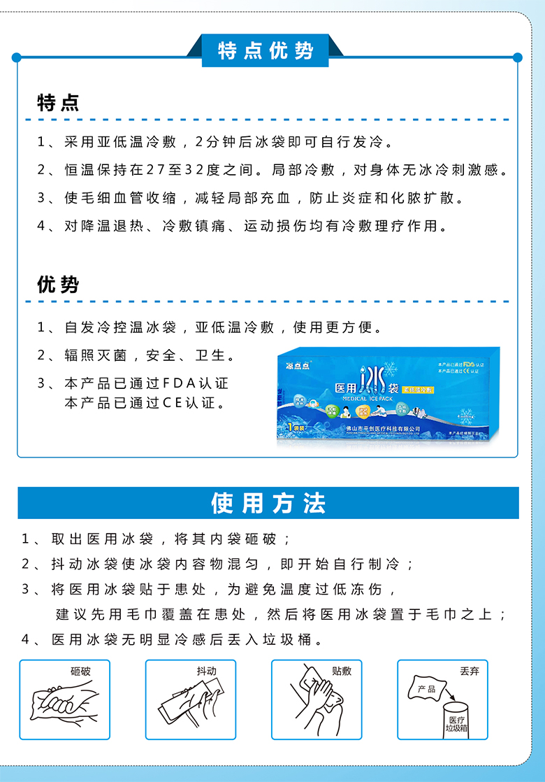 醫用冰袋-涼點點_03 醫用冰袋-涼點點_03
