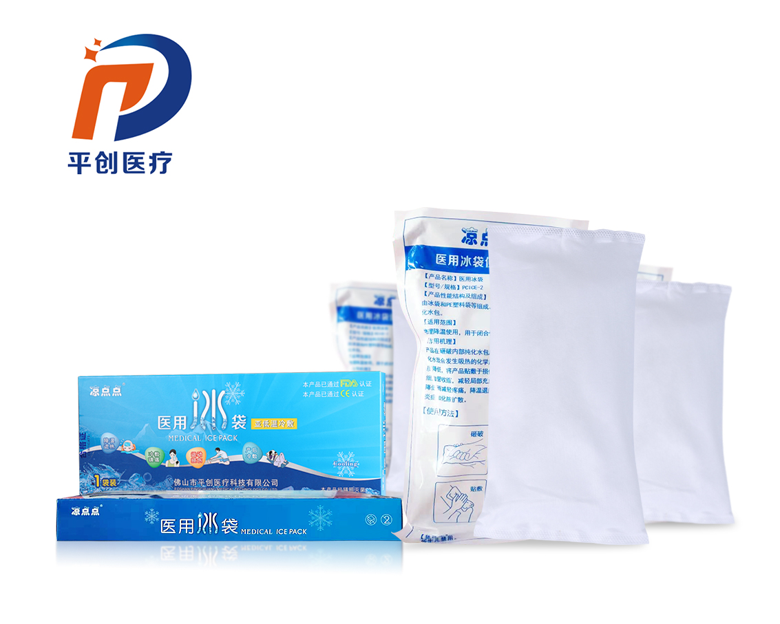 醫用冰袋 醫用冰袋